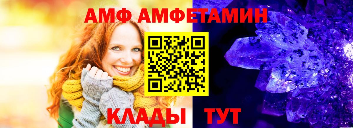 АМФ  Вход с VPN  Великий Новгород  Amphetamine Розовый 