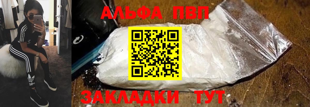 A-PVP крисы CK  Alfa_PVP  Великий Новгород  Alfa_PVP СК  Вход с VPN 
