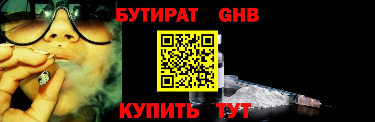 Бутират бутандиол  Вход с VPN  БУТИРАТ  Великий Новгород 