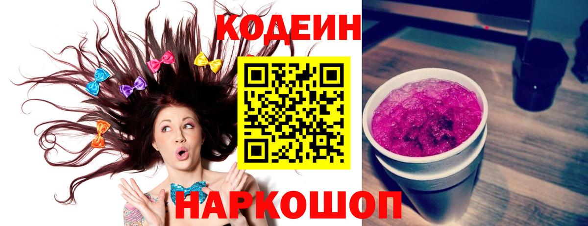 Кодеин напиток Lean (лин)  Кодеиновый сироп Lean напиток Lean (лин)  Вход с VPN  Великий Новгород 