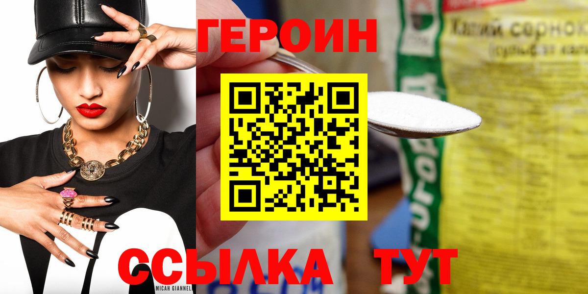 Героин хмурый Великий Новгород