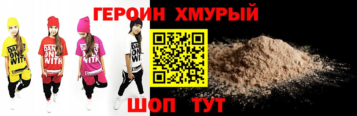 Героин Heroin  Вход с VPN  Великий Новгород 