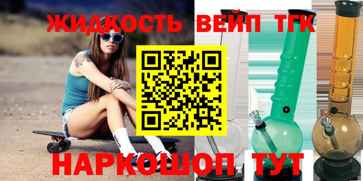 Дистиллят ТГК вейп  Вход с VPN  Великий Новгород  ТГК Wax 